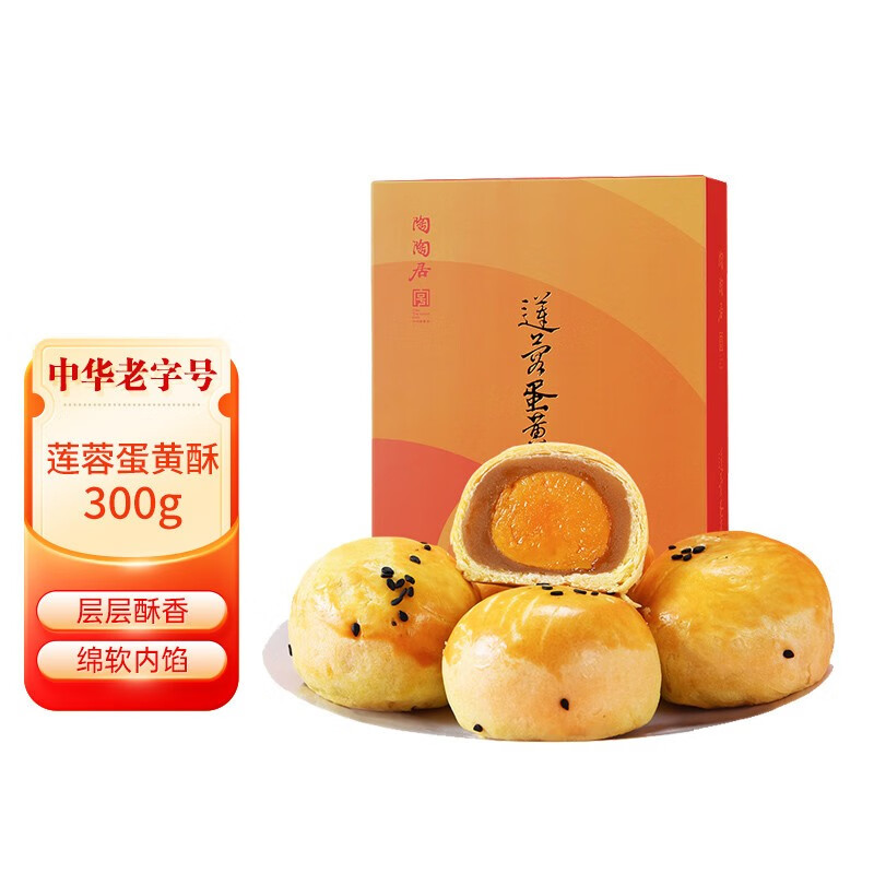 陶陶居  蛋黄酥 早餐零食  莲蓉豆沙蛋黄 广州糕点 老字号广东特产