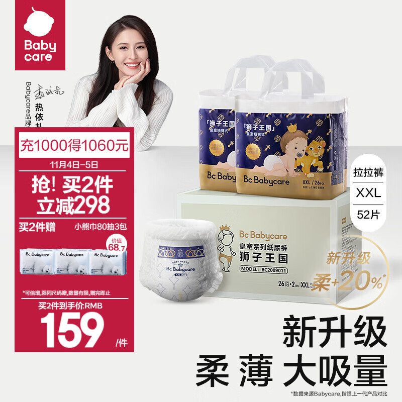 bc babycare尿不湿薄皇室狮子王国加量装尿不湿皇冠LALA裤宝宝柔软亲肤 拉拉裤-XXL码52片-适合15+kg使用感如何?