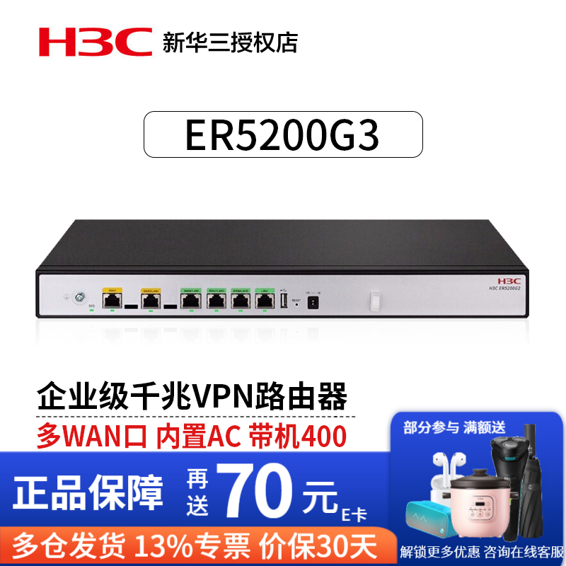 华三（H3C）多WAN口全千兆企业级VPN路由器 负载均衡/内置防火墙/AC管理 ER5200G3 带机300-400