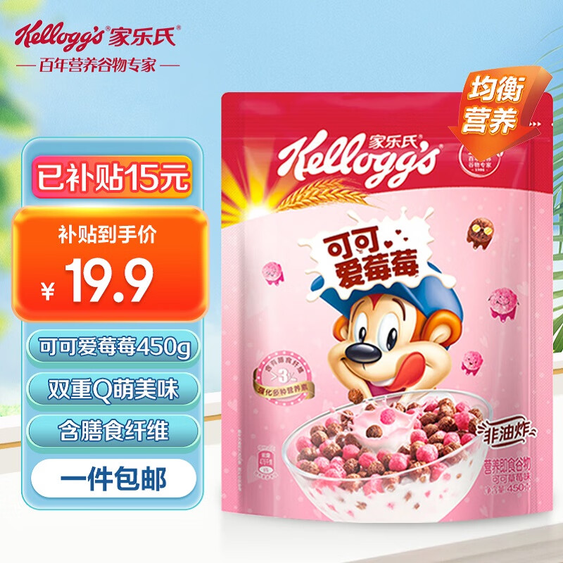 家乐氏可可爱莓莓450g/袋 儿童低脂营养早餐可可球巧克力麦片