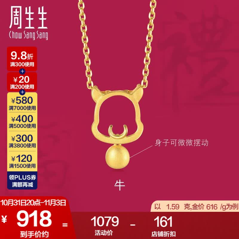 周生生 黄金足金十二生肖牛吊坠不含素金项链91905P计价 1.59克(含工费100元)属于什么档次？