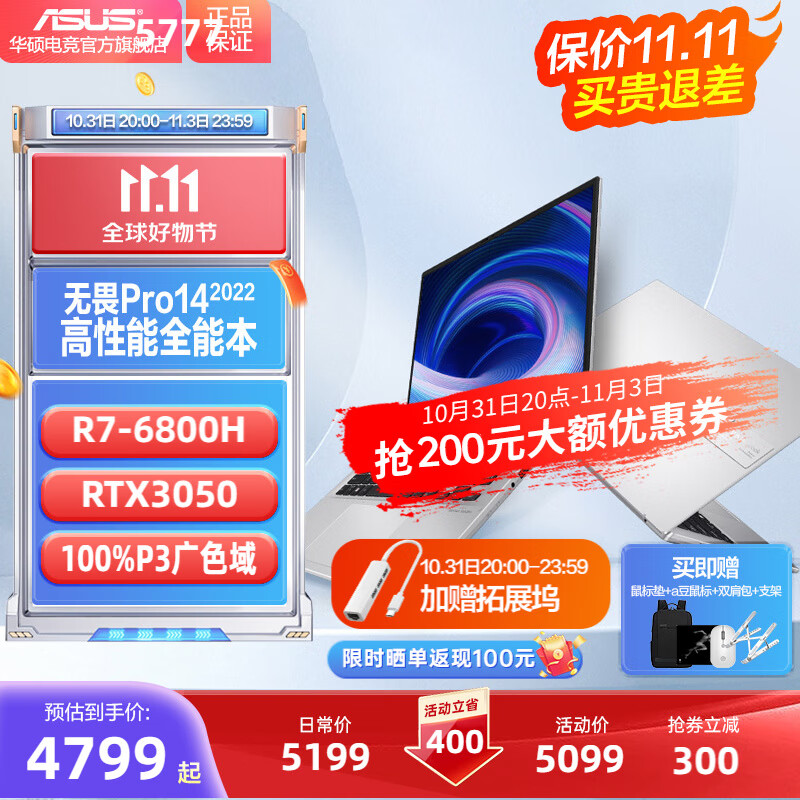 华硕无畏Pro16 4060显卡游戏学生商务轻薄设计办公旗舰笔记本电脑 官方店 Pro14银丨R7-6800H丨RTX3050