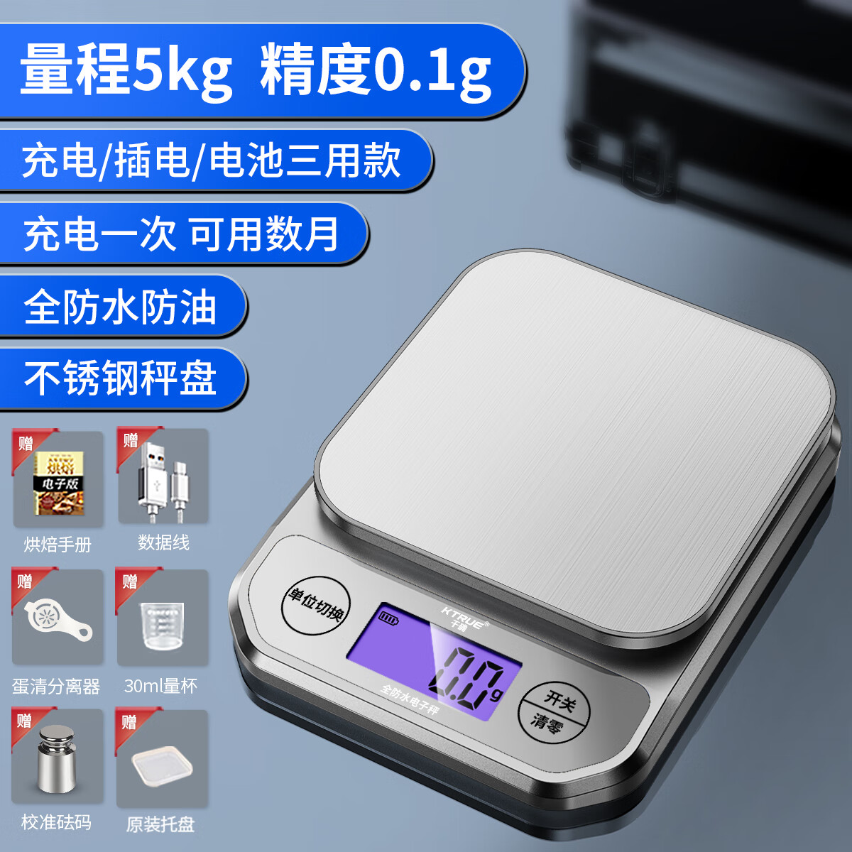 千确 千确厨房克重电子秤高精度家用小型精准调料克称中药药材克数称烘焙食物防水称奶茶店专用克秤 整机防水秤充电款【5kg0.1g】