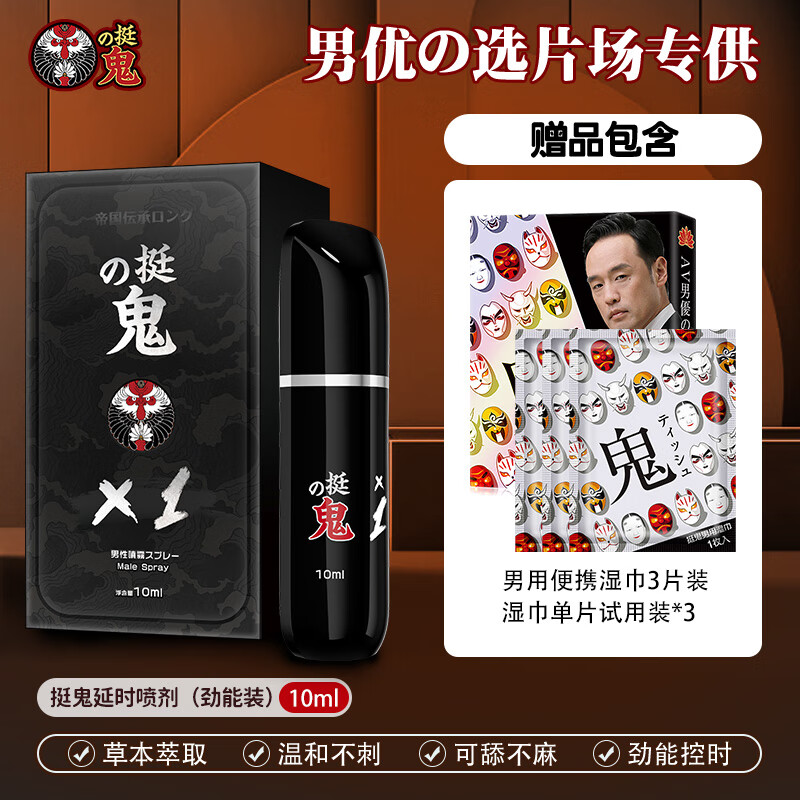 挺鬼新款延时喷剂印度持久神油延迟外用喷雾夫妻房事床上刺激不麻可口