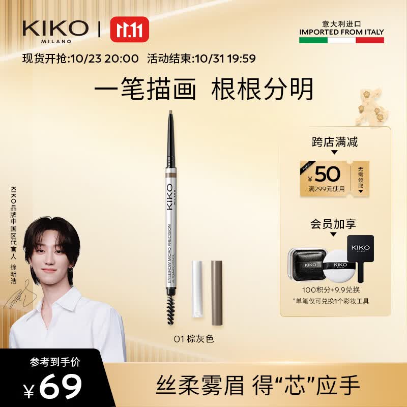 KIKO极细微雕刻眉笔#07棕灰色 纤细双头顺滑不易脱色怎么看?