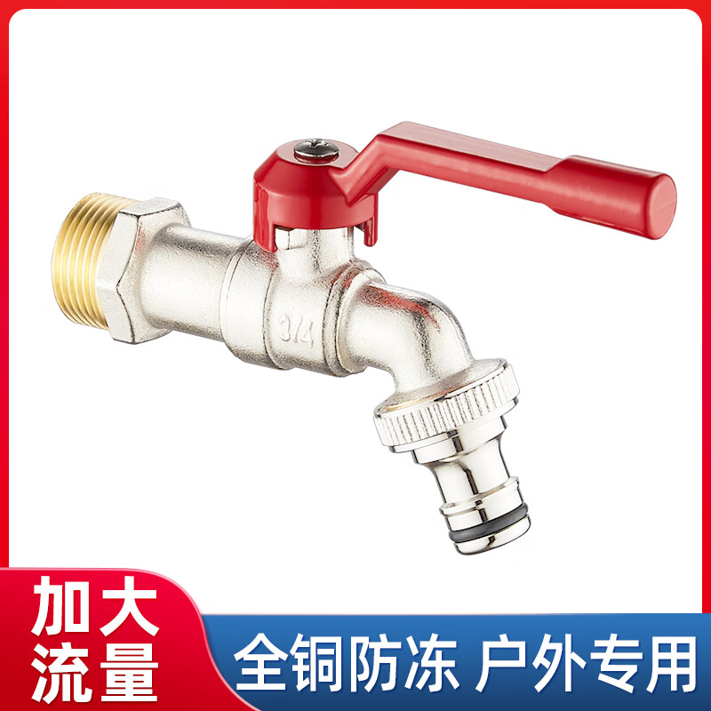 盾卫家六分水龙头6分口径管接头户外防冻裂一进二出大水量庭院室外家用 6分红手柄单出水