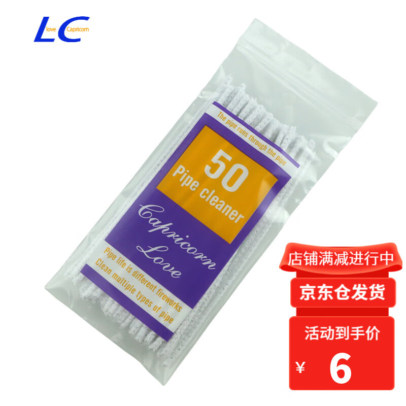 LoveCapricorn LC烟具烟斗通条烟嘴清理工具配件抛弃型清洁棉条软通50支装