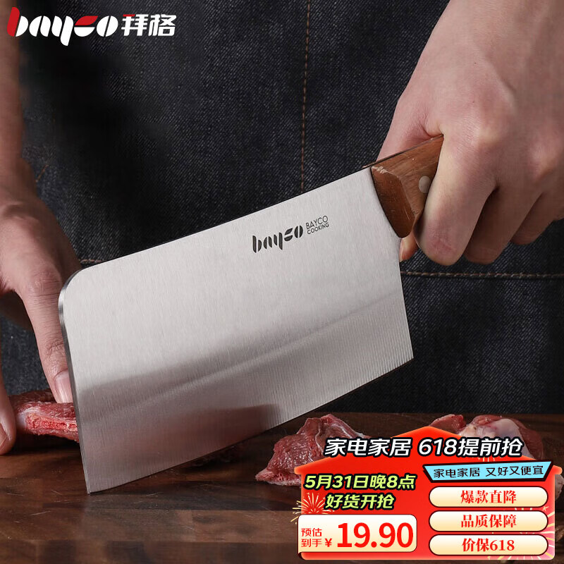 拜格(bayco)砍骨刀家用厨房不锈钢菜刀木柄剁骨刀厨师专用斩骨刀具bd
