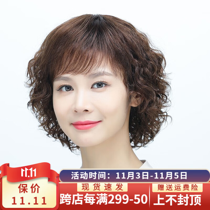 恒发 假发女短卷发真发自然全头套羊毛卷时尚蓬松自然玉米烫假发套 深棕色(全真发+递针头旋)均码 均码属于什么档次？