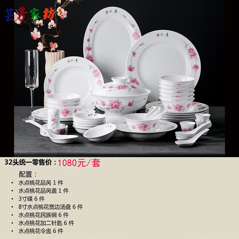 餐具碗盘碟套装7501毛瓷经典款32/56头水点桃 32头水点桃花 32头