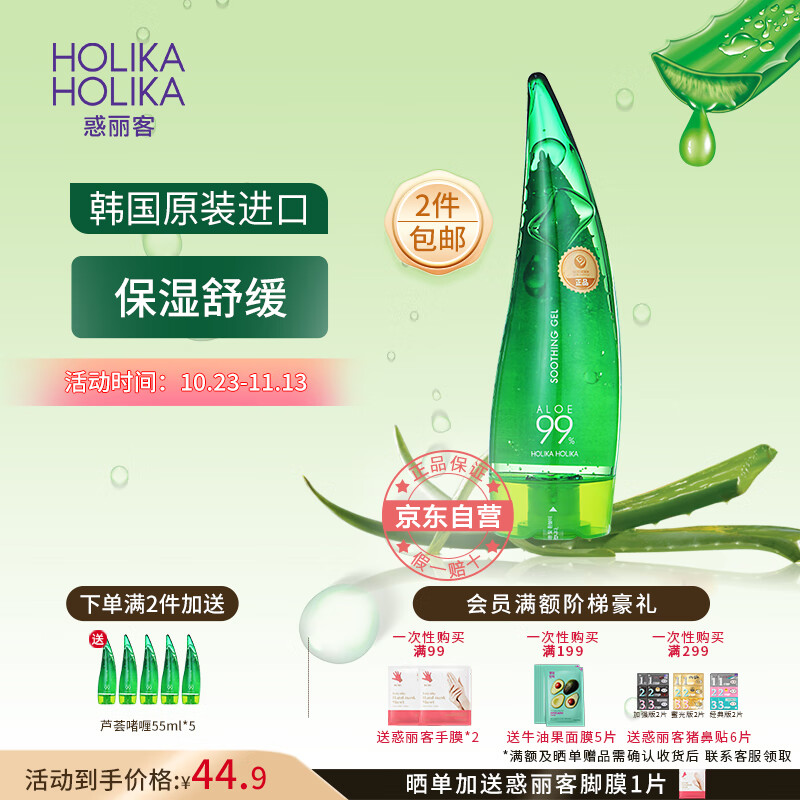 惑丽客惑丽客（Holika Holika）芦荟胶天然芦荟啫喱保湿型250ml补水凝胶舒缓保湿乳液怎么看?