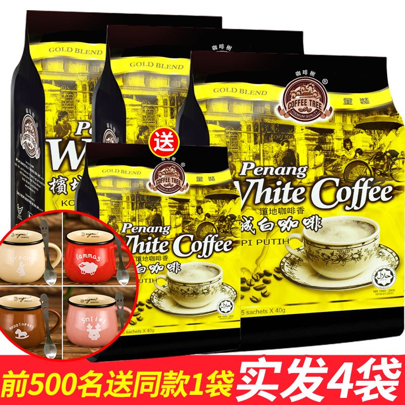 槟城白咖啡 马来西亚进口咖啡树白咖啡 三合一速溶咖啡 3袋 +一袋
