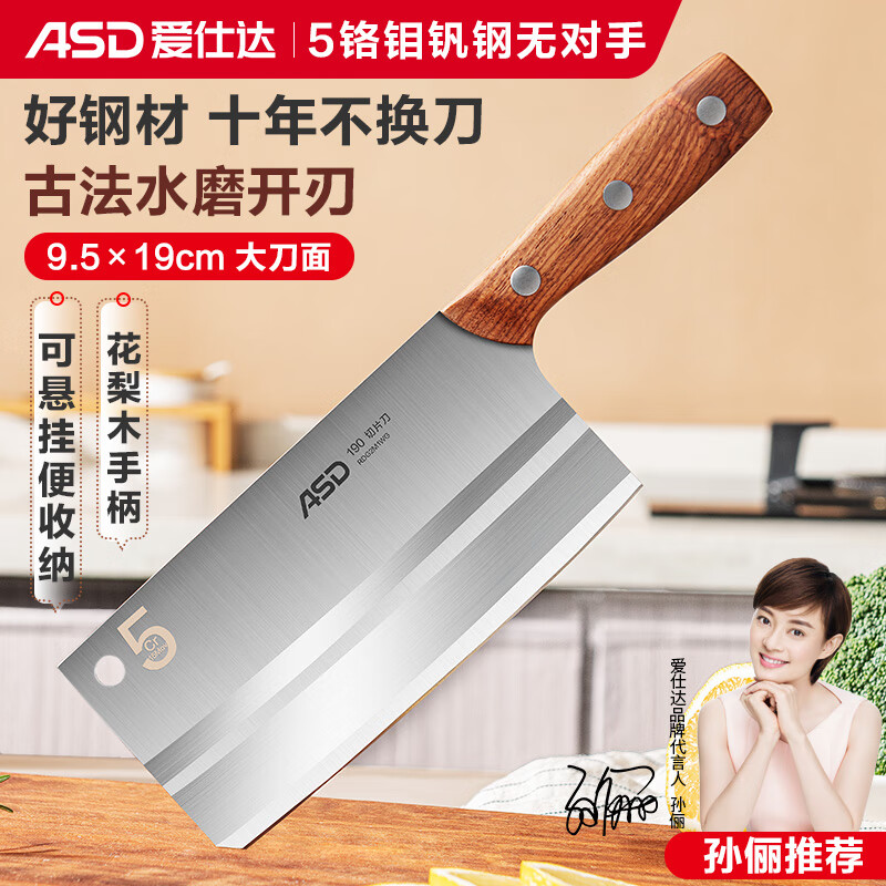 爱仕达菜刀厨房刀具5Cr15mov不锈钢斩切刀久锋系列切片刀RDG2M1WG