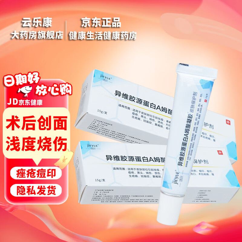 捷跃 异维胶源蛋白A姆凝胶皮肤保护剂15g 1盒