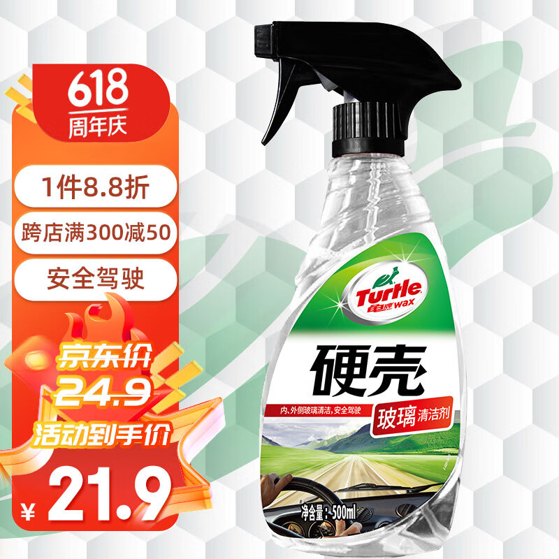 龟牌（Turtle Wax）汽车油膜去除剂 挡风玻璃车窗油污清洁剂 新能源适用500ml G-4038