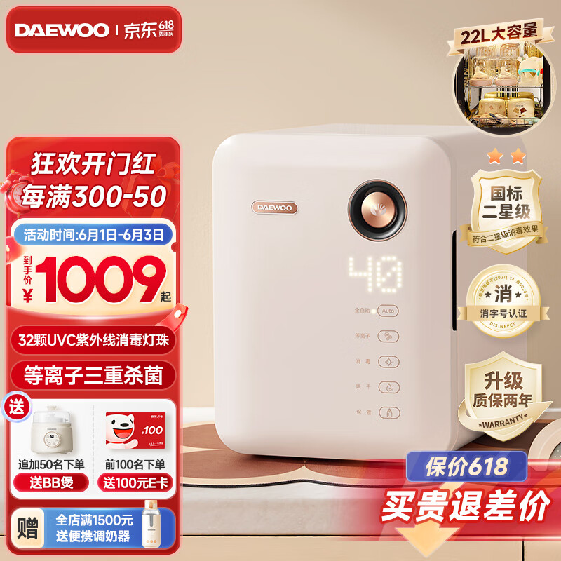 大宇（DAEWOO）婴儿奶瓶消毒器柜带烘干二合一体机家用紫外线消毒柜宝宝专用 32颗UVC灯珠 22L 紫外线消毒 旗舰版