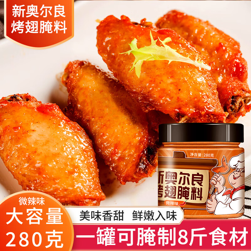 味赞臣新奥尔良腌料独立袋装香辣腌鸡肉料去腥增香烤翅炸鸡柳腌料调味料 新奥尔良腌料1袋70g