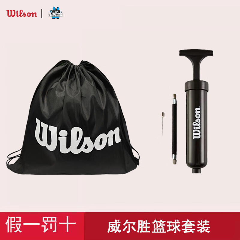 威爾勝（Wilson）威爾勝球袋 24款黑色籃球球包抽繩袋簡(jiǎn)易便攜籃球包袋ZP1901206-2 黑色【打氣筒+球袋】?jī)?yōu)惠套裝 【假一罰十】