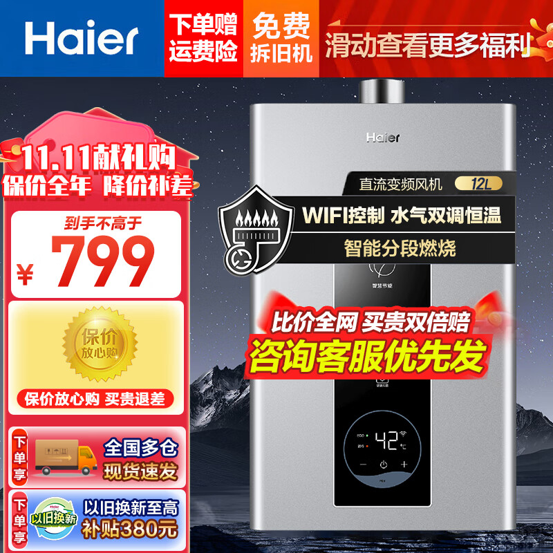 海尔（Haier）燃气热水器天然气 家用即热强排式恒温强排式三分段燃烧节能省气燃气热水器无极变频风机 12L 水气双调【五重净水+手机智控】PD3