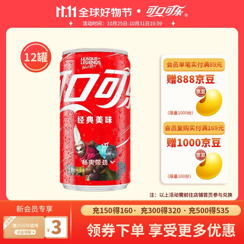 可口可乐（Coca-Cola） 英雄联盟 LOL 汽水碳酸饮料联名罐可乐零度无糖/含糖可选 整箱装 含糖可乐200ml*12罐怎么样,好用不?