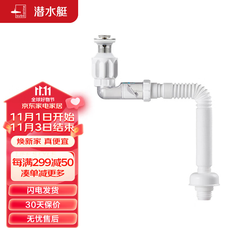 潜水艇（Submarine）SQ-25下水器套装面盆弹跳去水器侧排防臭下水管节省空间带溢水口怎么样,好用不?