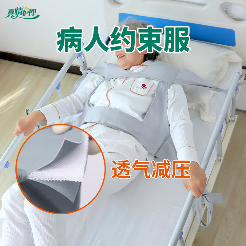 真情护理 医用束缚带精神病人约束衣精神躁动固定带 【镂空可插管】