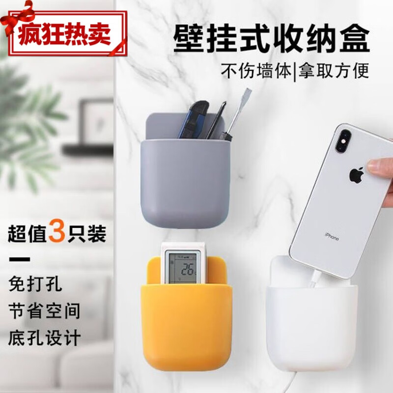 京惠思创（jing hui si chuang）京惠思创3个装壁挂式免打孔手机遥控器收纳盒收纳筒客厅卧室家用 物架白色