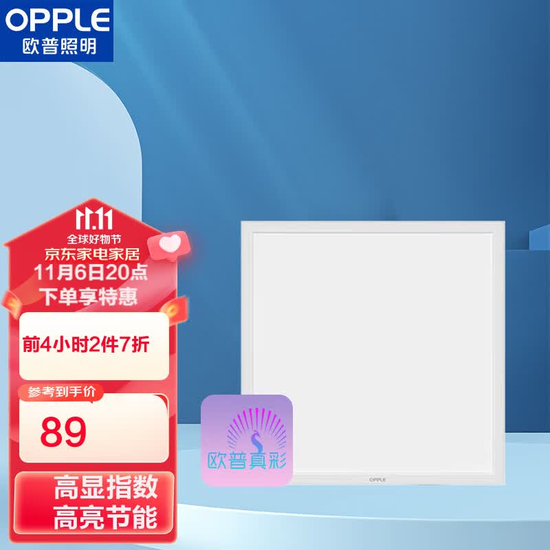 欧普（OPPLE）集成吊顶灯厨房灯卫生间嵌入式铝扣板灯 300×300 高显色真彩光18w使用感如何?