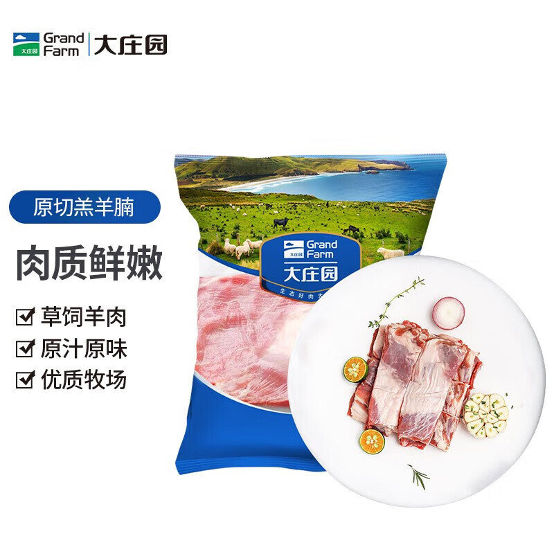 大庄园新西兰进口羔羊腩1.2kg原切生鲜烤盘烤箱适配 冷冻羊肉欧盟双认证 1.2kg