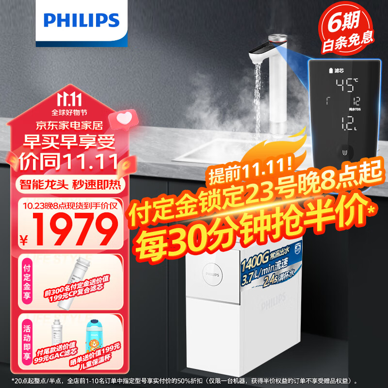 飞利浦（PHILIPS）加热净水器 1400G常温水大流速智能秒速即热龙头3.7L/minRO反渗透家用直饮净水器AUT7003