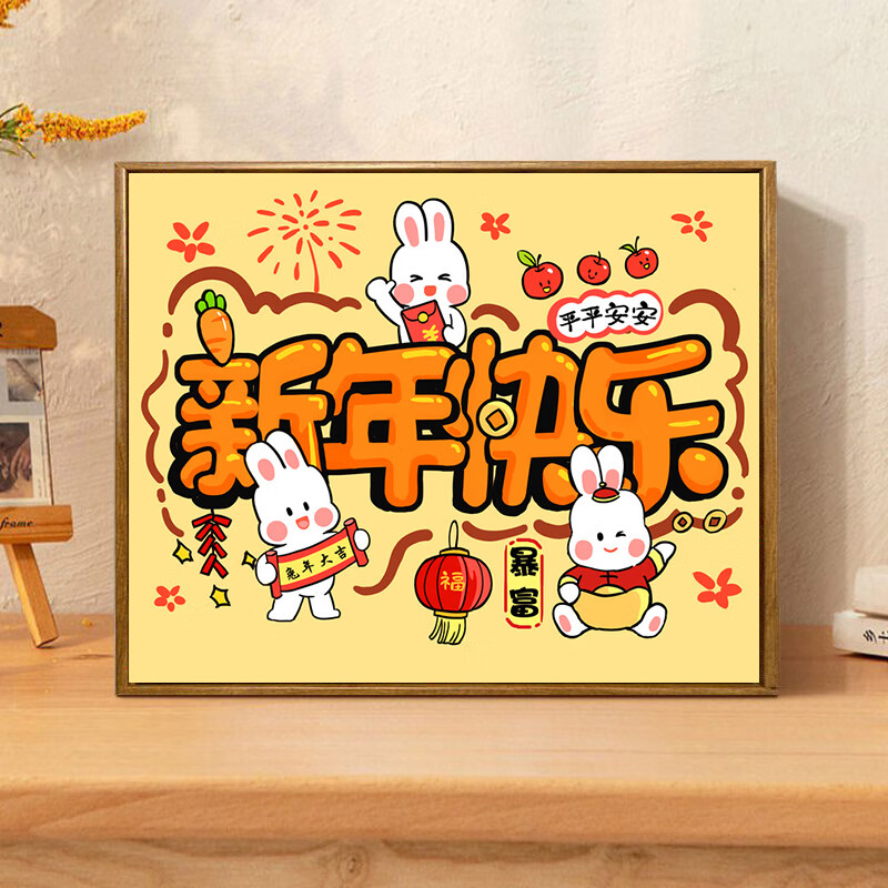 家小博2023diy数字油画兔年新年快乐卡通简单手工填色画油彩画春节