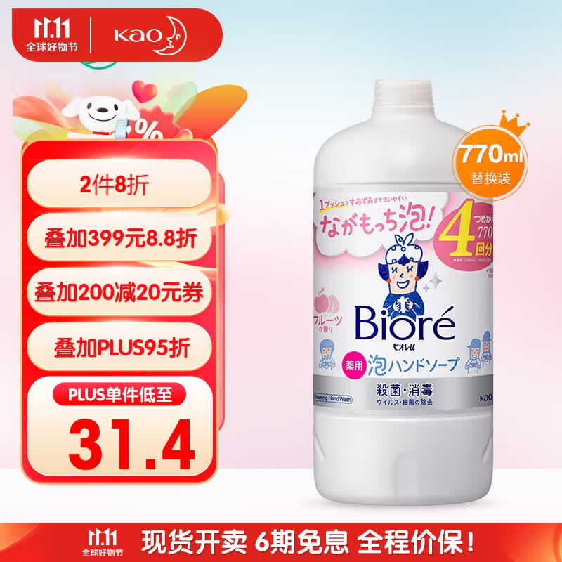 花王（KAO）宝宝儿童大人泡沫洗手液补充装超大瓶装770ml 水果清香怎么看?