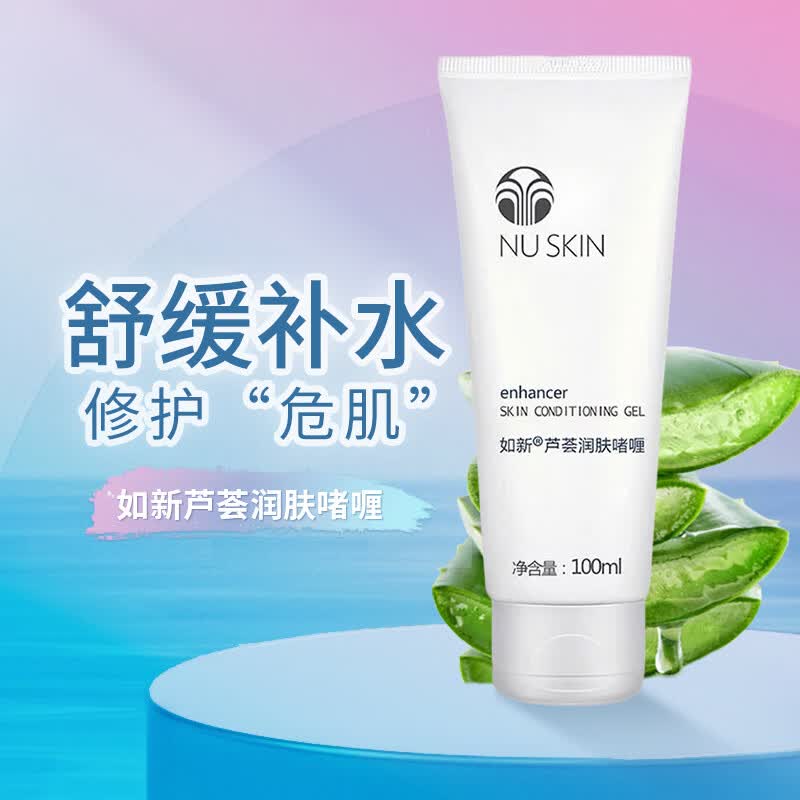 nu skin【官方】如新nu skin芦荟啫喱滋润补水保湿润肤芦荟胶 所有