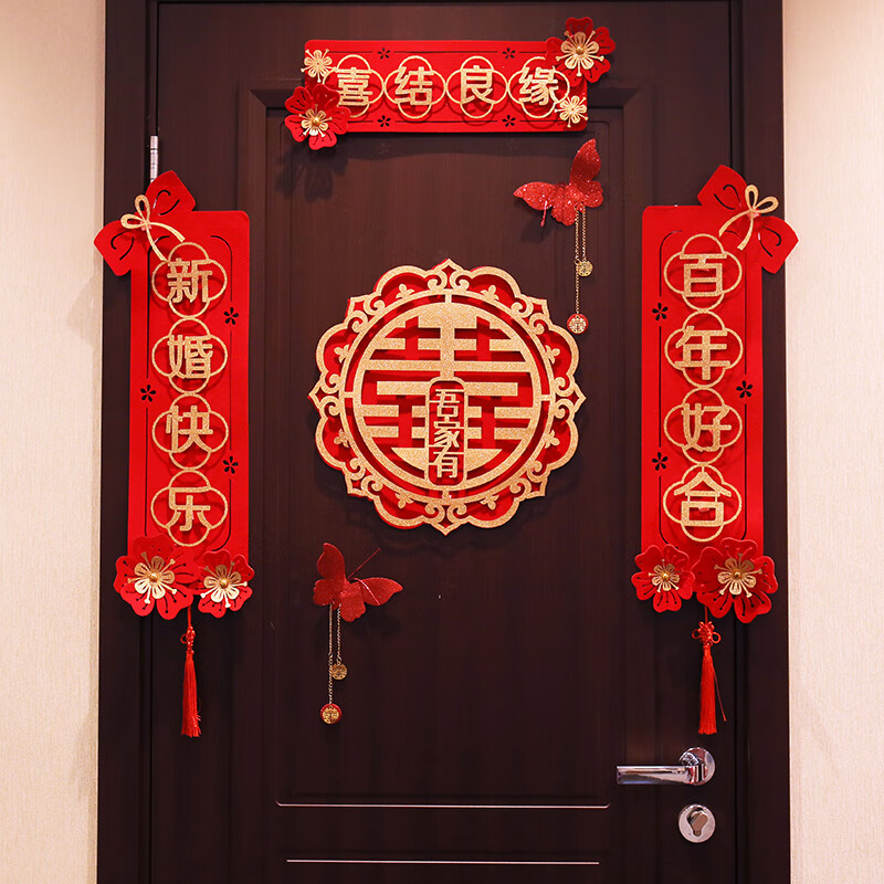 结婚婚房布置对联男方大门女方出嫁房门喜联新婚婚礼装饰婚庆用品