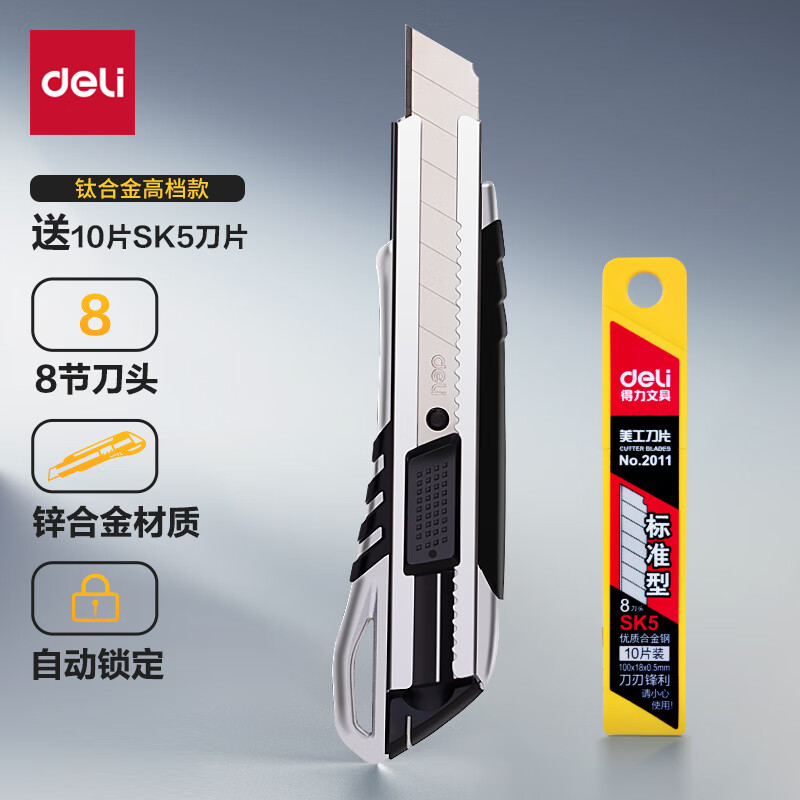 得力(deli)锌合金美工刀套装 裁纸刀1把+合金钢美工刀片1盒 办公用品 33416