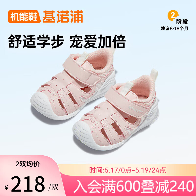 基诺浦（ginoble）凉鞋学步鞋24年夏季8-18个月男女宝宝软底儿童机能鞋GB2198茱萸粉