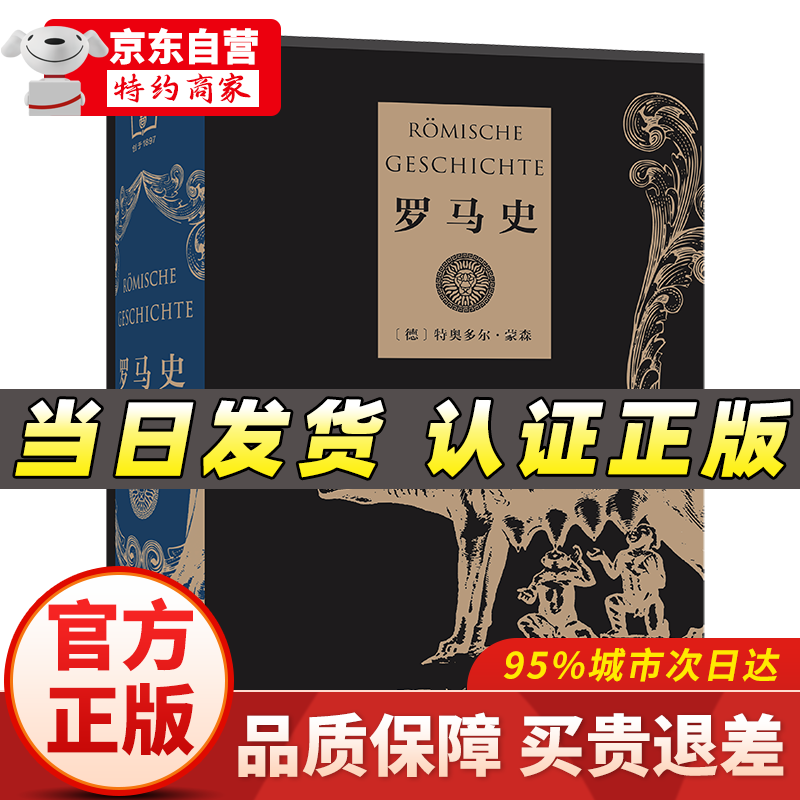 蒙森原著完整版 商务印书馆 罗马史
