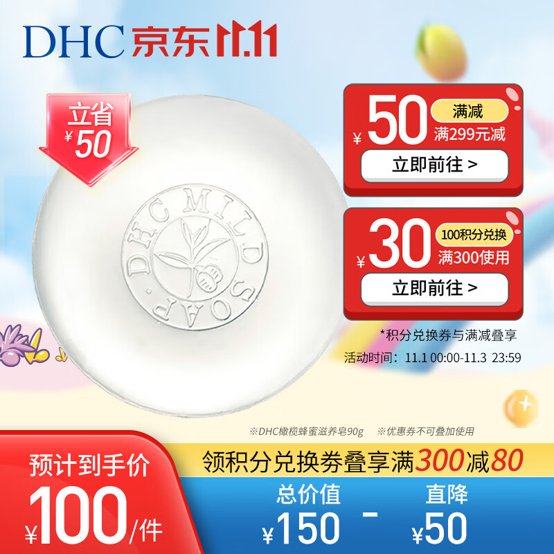DHC 橄榄蜂蜜滋养皂90g温和洁面皂保湿滋润深层清洁洗面奶绵密泡沫属于什么档次？