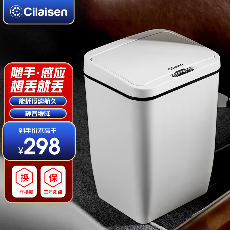 Cilaisen12L智能感应式垃圾桶电池版 带盖厨房卧室垃圾筒纸篓