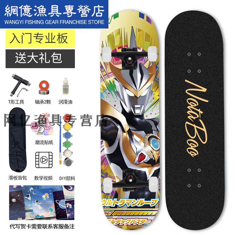 谧轩奥特曼滑板初学者板双翘四轮滑板车男孩青少年闪光 奥特曼1