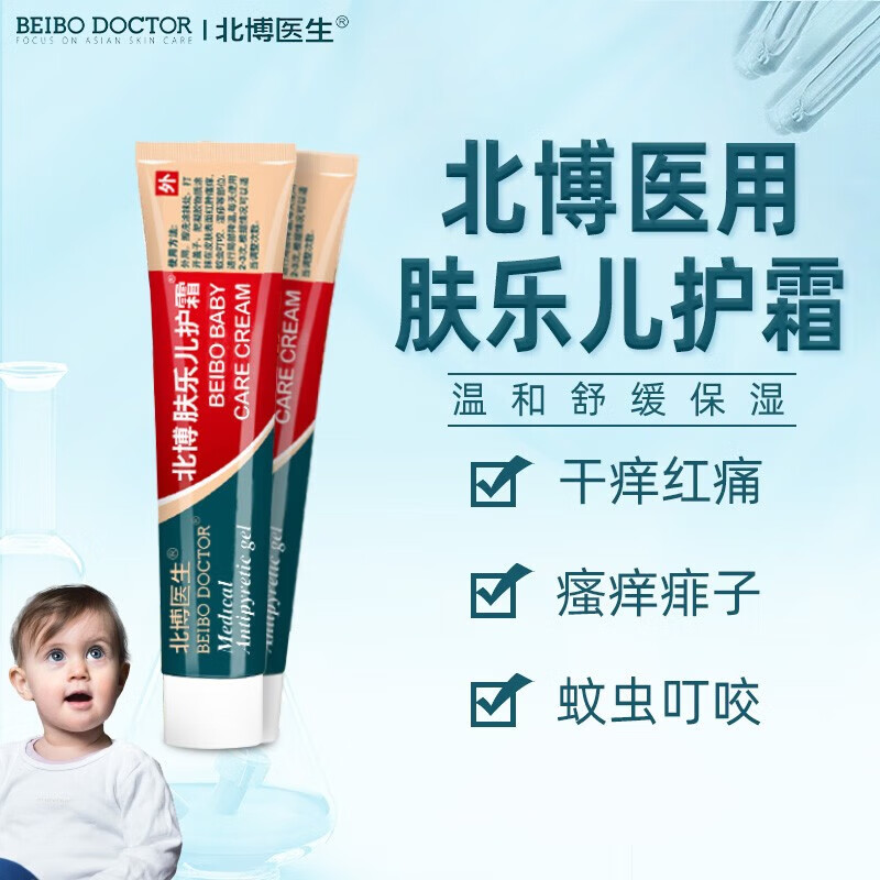 【藥房直售】膚樂兒護(hù)霜【北醫(yī)博大（北京）皮膚研究院】北博嬰兒嬰幼兒童寶寶皮膚外用乳膏濕疹瘙癢奶蘚干癢 霜 一盒裝