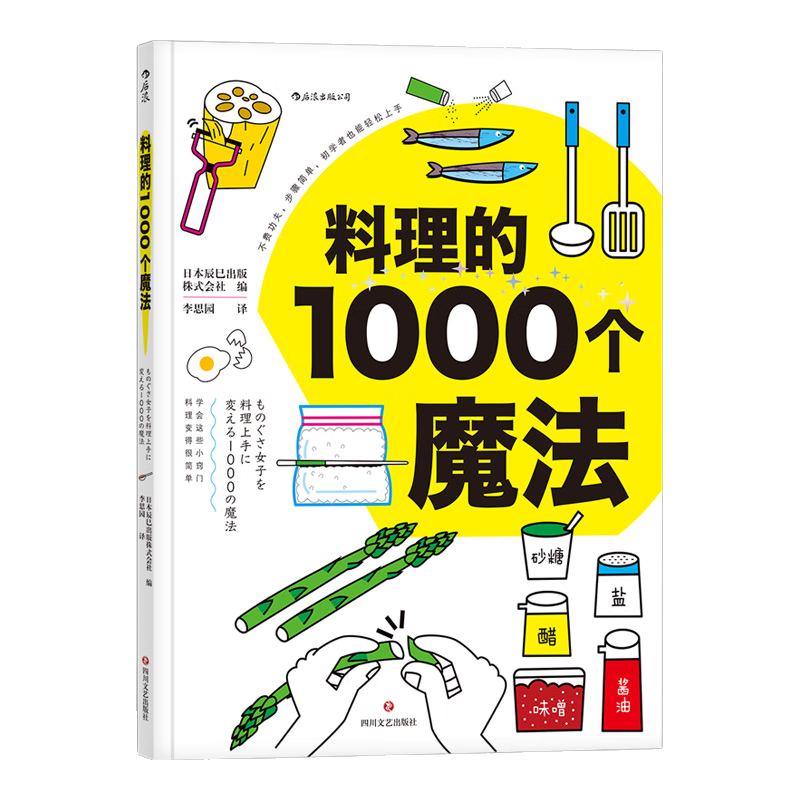 料理的1000个魔法 料理图鉴食帖日本料理书烹饪大全美食入门教程书籍  后浪