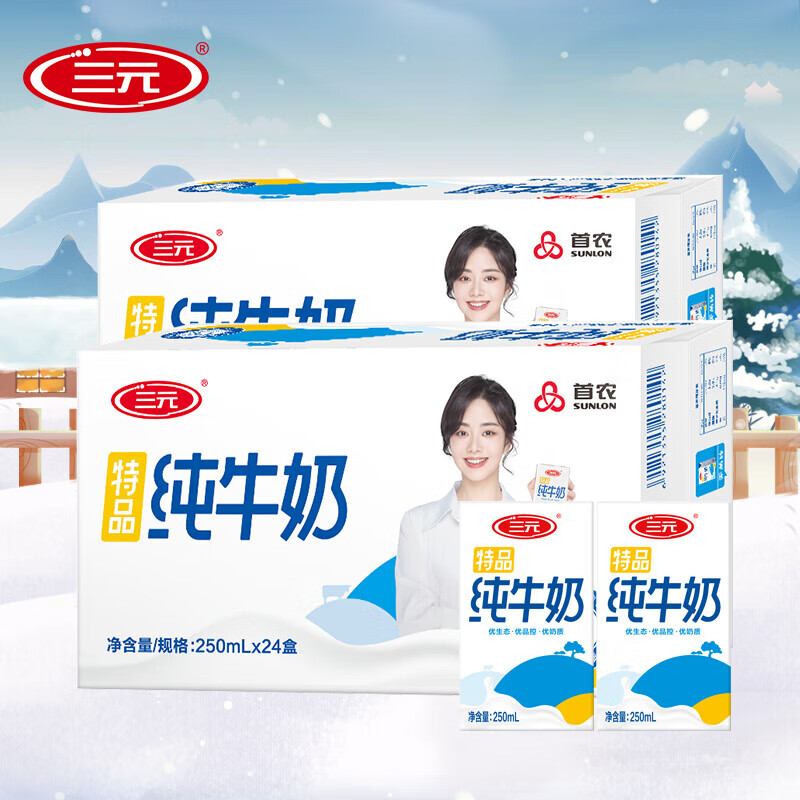 三元（SAN YUAN） 【2提装】特品纯牛奶250ml*24盒蛋白质3.3g送礼礼盒