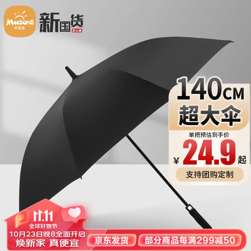 米波迪（Meebordi）雨伞8骨超大双人直杆男士商务半自动长柄防风高尔夫伞黑色可定制使用感如何?