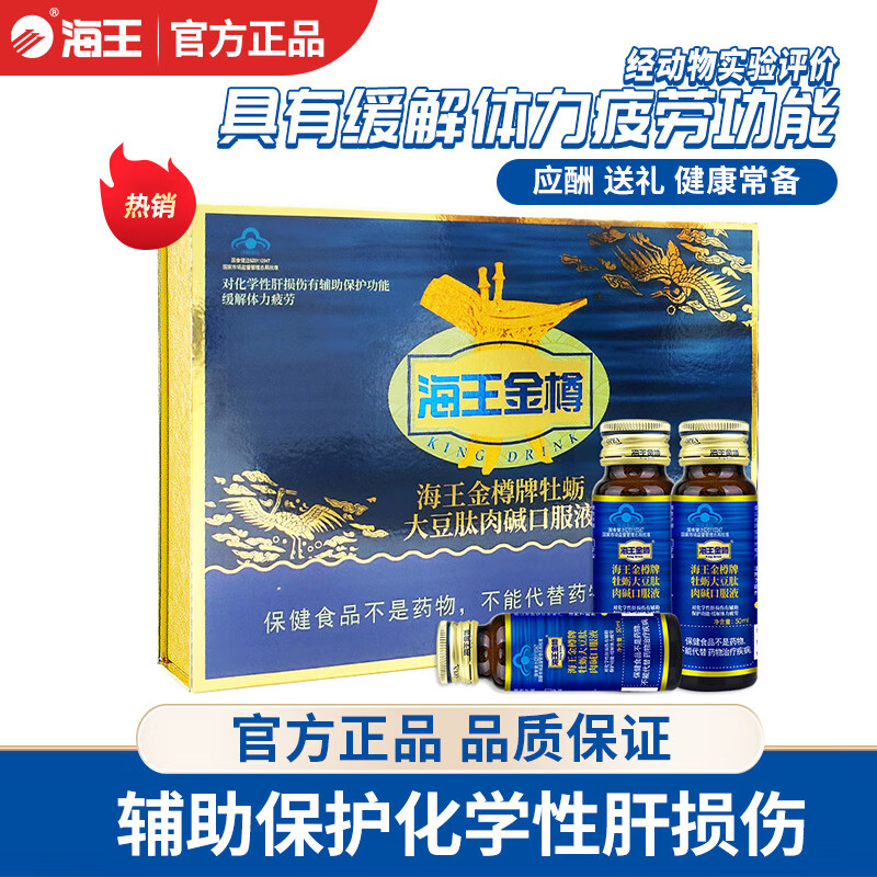 海王金樽牡蛎大豆肽肉碱口服液50ml*15瓶礼盒装辅助保护化学性肝损伤酒前酒后应酬常备