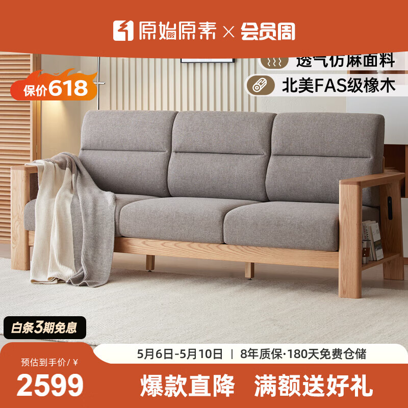 原始原素实木沙发现代简约布艺沙发小户型客厅储物沙发橡木实木家具L7069 三人位-原木色（灰咖色） 组装