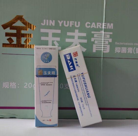 【jd健康】巴纳克玉夫爽金玉夫膏愈肤膏抑菌黄金组合药店同款官方【大