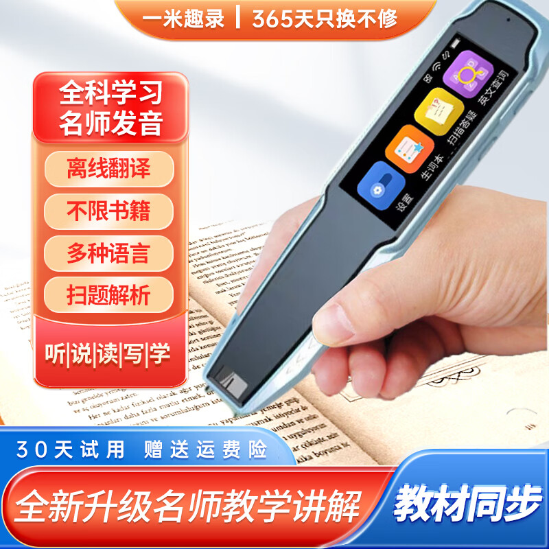 一米趣录英语点读笔通用幼儿绘本扫描翻译初中高中生同步学习词典 离线版蓝【全科学习+教材同步+扫题解析】