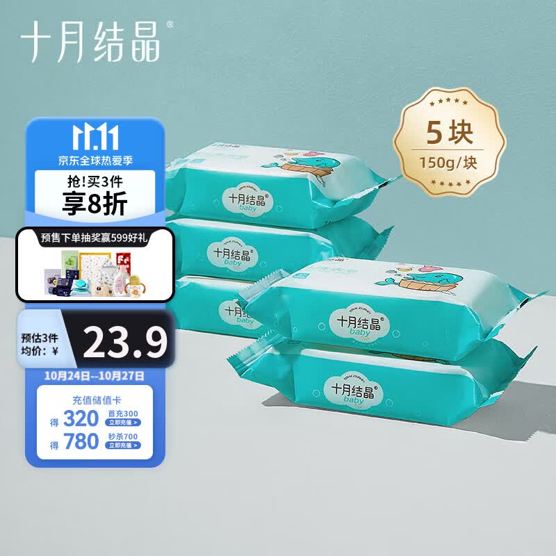 十月结晶婴儿洗衣皂宝宝专用肥皂尿布皂150g*5块使用感如何?