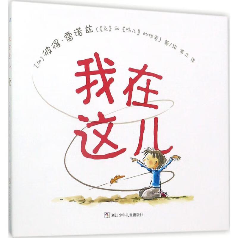 我在这儿 9787559700643